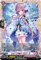 小さくて可憐で スロイーネ(FR) 【DZ-BT11/FR42】