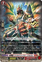 喧嘩屋 ワイルドフィスト・ドラゴン 【DZ-BT12/004RRR】