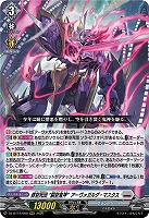 葬空死団 “裂空鬼神”アーヴァガルダ・マスクス 【DZ-BT12/009RRR】