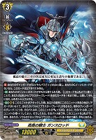 孤高の騎士 ガンスロッド 【DZ-BT12/012RRR】