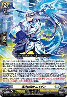 護持の騎士 エイデン 【DZ-BT12/013RRR】