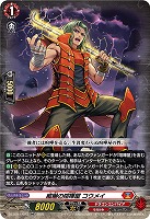 威嚇の喧嘩屋 コウメイ 【DZ-BT12/023RR】