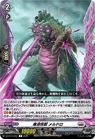 毒液怪獣 メルドロ 【DZ-BT12/051R】