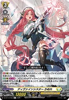 ディヴァインシスター かぬれ 【DZ-BT12/055R】