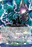 深淵より溢れよ、不死の霊域 【DZ-BT12/063R】