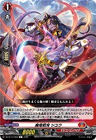 魔竜戦鬼 シユウ 【DZ-BT12/069C】