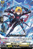 朧影の騎士 オウニー 【DZ-BT12/097C】