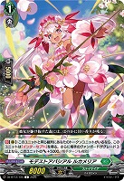 モデストアバシアル ルカメリア 【DZ-BT12/105C】