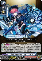 久遠:死神<シロフォニスト> 【DZ-BT12/EX09EXC】