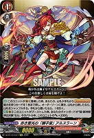 赤き雷光の「獅子皇」 アルスラーン 【DZ-BT12/EX11EXC】