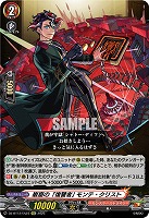 巌窟の「復讐者」 モンテ・クリスト 【DZ-BT12/EX23EXC】