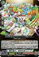 歓喜を届けし「音学の女神」 ミューズ 【DZ-BT12/EX24EXC】