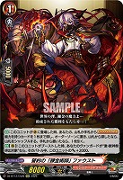 誓約の「錬金術師」 ファウスト 【DZ-BT12/EX26EXC】