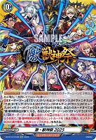 激・獣神祭2025 【DZ-BT12/EX39EXC】