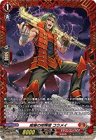 威嚇の喧嘩屋 コウメイ(FR) 【DZ-BT12/FR04】