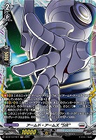 アームド・アームズ “StR”(FR) 【DZ-BT12/FR17】