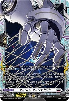 アームド・アームズ “StL”(FR) 【DZ-BT12/FR22】