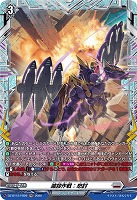 滅殺作戦:怒討(FR) 【DZ-BT12/FR26】