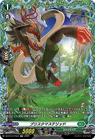 ブリスクマステリッド(FR) 【DZ-BT12/FR43】