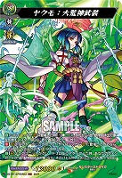 ヤクモ:大荒神武装(MSR) 【DZ-BT12/MSR02】