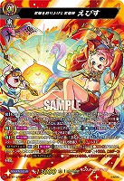 笑顔を釣り上げし笑福神 えびす(MSR) 【DZ-BT12/MSR13】