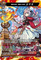 発展を促す「競争の女神」 エリス(MSR) 【DZ-BT12/MSR14】