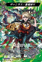 ヴァニタス:悪魔狩り(MSR) 【DZ-BT12/MSR18】