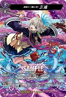 彼岸の「渡し守」 三途(MSR) 【DZ-BT12/MSR19】