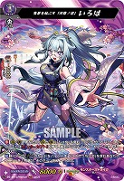 変革を起こす「決意ノ忍」 いろは(MSR) 【DZ-BT12/MSR20】