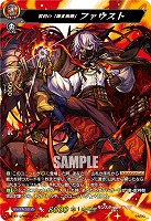 誓約の「錬金術師」 ファウスト(MSR) 【DZ-BT12/MSR26】