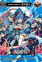 良縁を授けし縁結びの神 月下老人(MSR) 【DZ-BT12/MSR31】