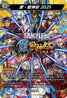 激・獣神祭2025(MSR) 【DZ-BT12/MSR36】