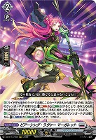 ピアーシング・ラヴァー マーガレット 【DZ-BT13/009RRR】