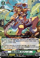 迅風の狩猟者 ガルティーズ 【DZ-BT13/015RRR】