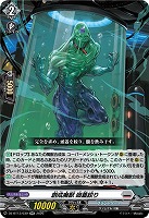 創成魔獣 頭蓋絞り 【DZ-BT13/039RR】