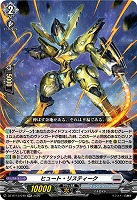 ヒュート・リスティーク 【DZ-BT13/040RR】