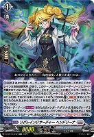 リグレインリサーチャー ヘンドリーナ 【DZ-BT13/042RR】