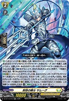 刻命の騎士 ザムーグ 【DZ-BT13/045RR】