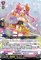 自由気ままに スヴィア 【DZ-BT13/054RR】