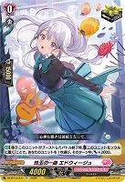 珠玉の一曲 エドウィージュ 【DZ-BT13/071R+】