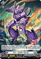 アン・ビルターヴィル 【DZ-BT13/084R】