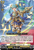 協和の騎士 イストレーナ 【DZ-BT13/089R】