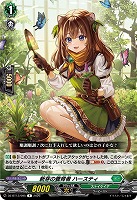 新芽の養育者 ハースティ 【DZ-BT13/095R】