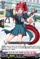 スパーキージャイロボール ジョーネ 【DZ-BT13/100R】