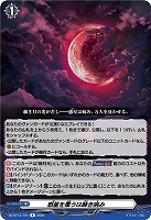 惑星を覆うは赫き病み 【DZ-BT13/104R】