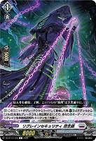 リグレインセキュリティ 怨念鎖 【DZ-BT13/125C】