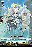 快哉の兆し キャビティ・マリジア 【DZ-BT13/135C】