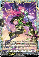 ピアーシング・ラヴァー マーガレット(FFR) 【DZ-BT13/FFR09FFR】