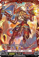 フォーアゼヒト・ドラゴン(FR) 【DZ-BT13/FR05FR】
