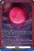 赫月光(FR) 【DZ-BT13/FR55FR】